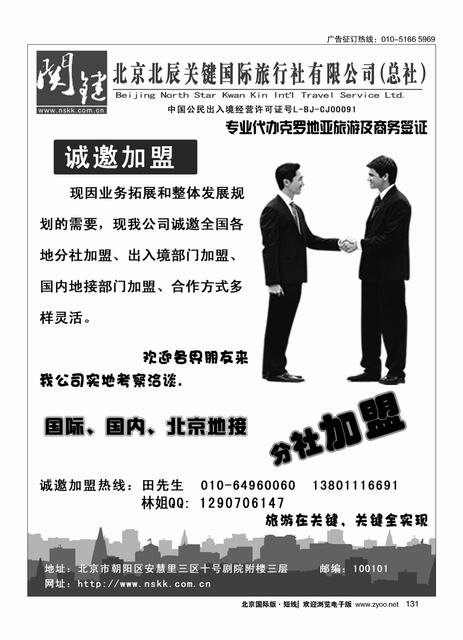 131北京北辰关键国际旅行社有限公司诚邀加盟(1)