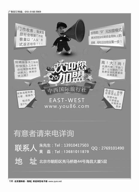 138中西国际旅行社加盟