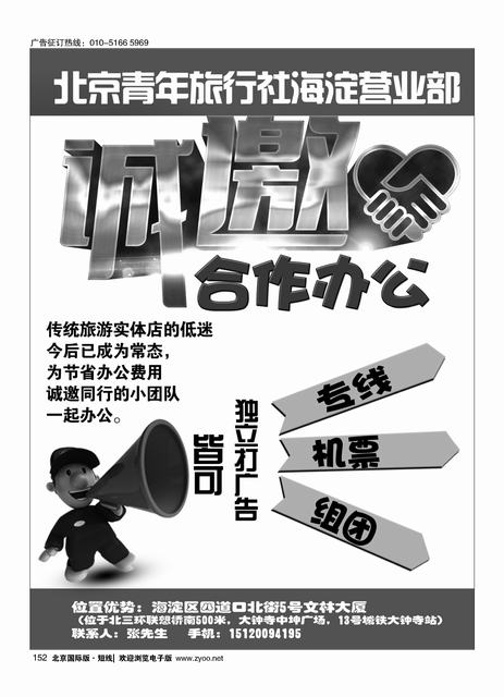 152北青旅合作办公