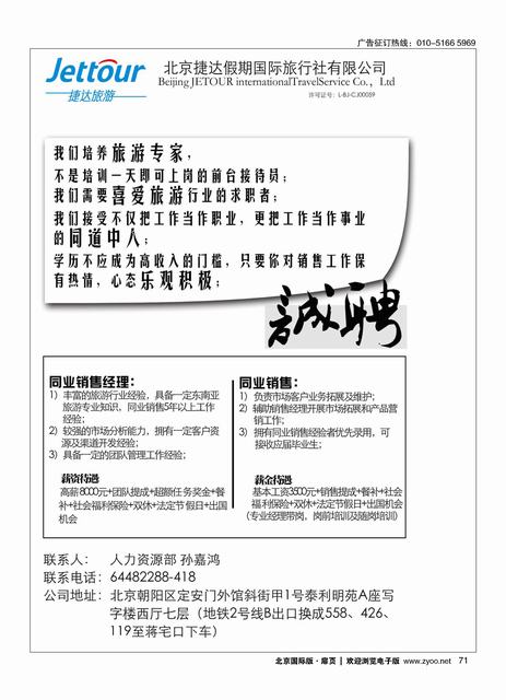 71捷达假期