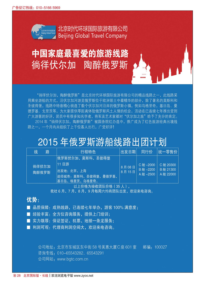 彩28北京时代环球国旅同业代理
