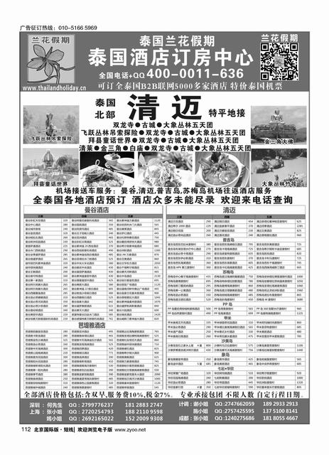 112兰花假期-泰国一手酒店批发