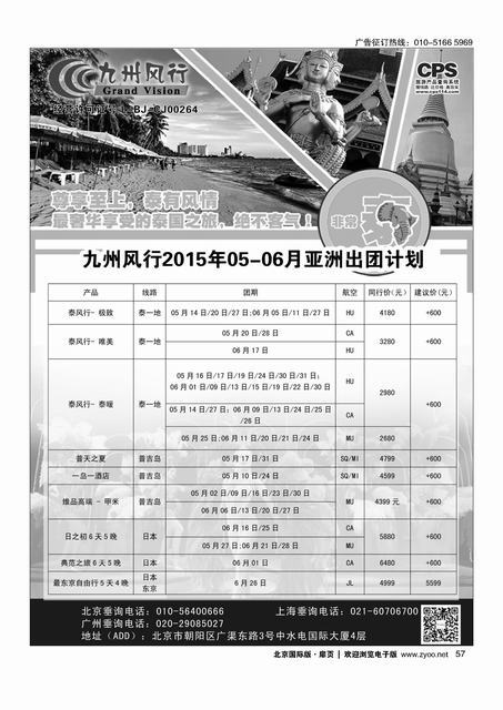 57九州风行.泰国出团计划 