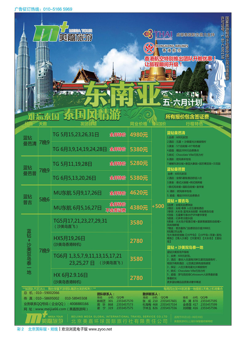 彩2美嘉旅游