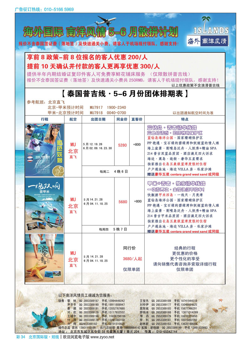 彩34南洋风情