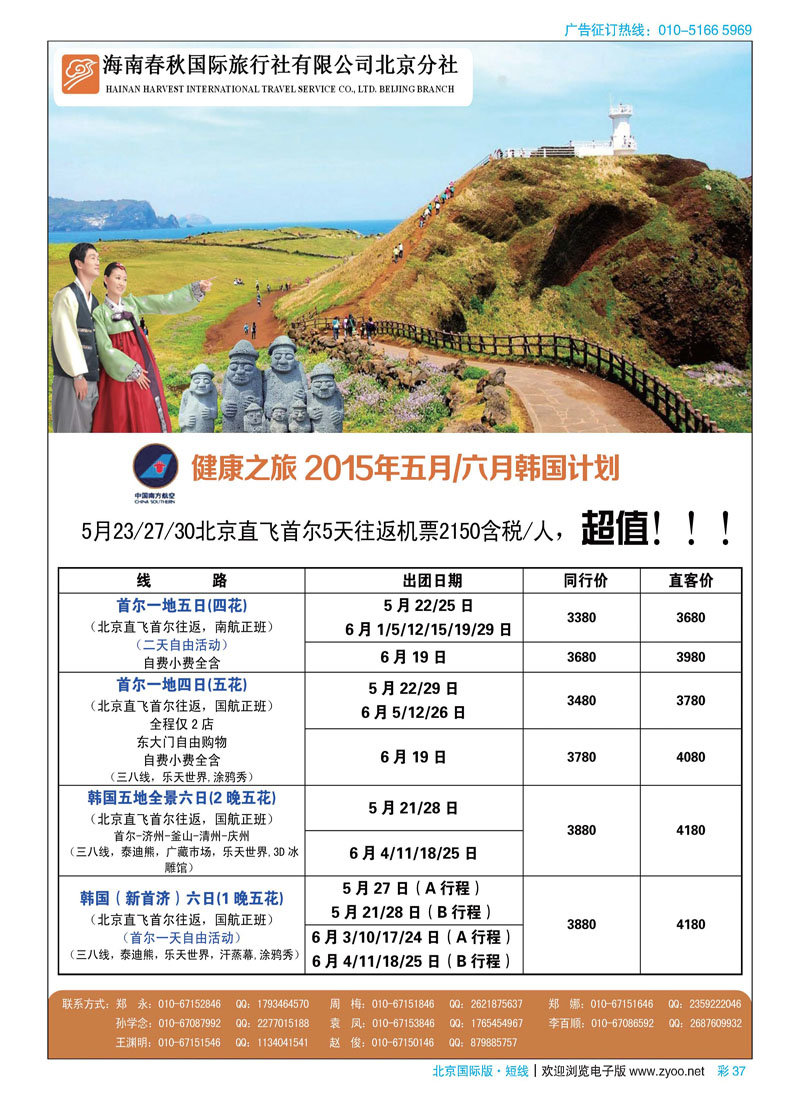 彩37健康之旅