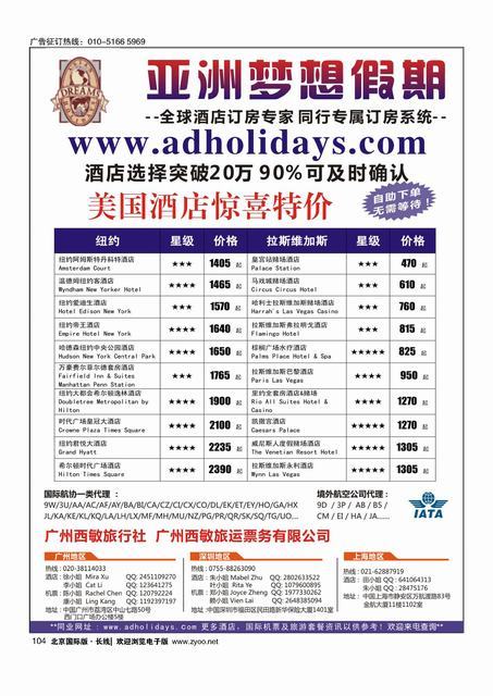 104全球酒店订房专家-亚洲梦想假期