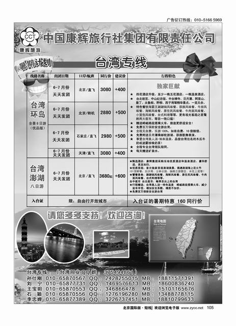 105中国康辉台湾部