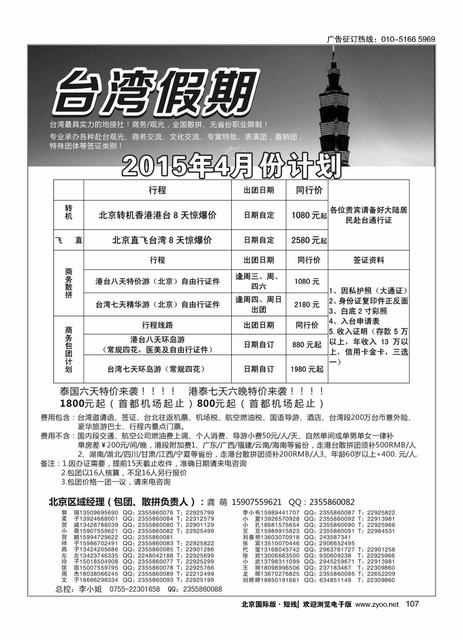 107台湾一手地接社