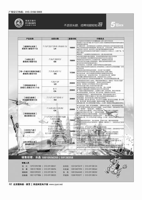 62翔龙万里行？华远国际旅游有限公司