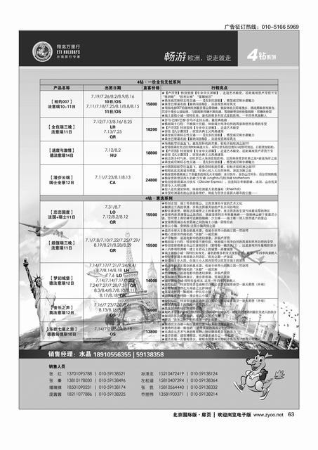 63翔龙万里行？华远国际旅游有限公司