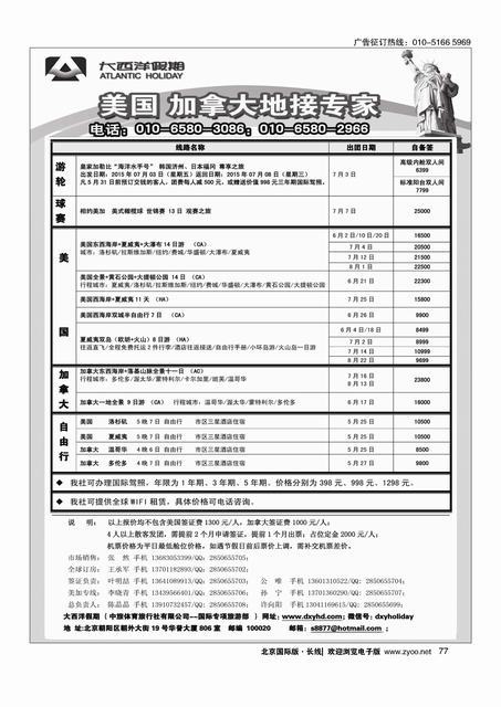 77大西洋假期