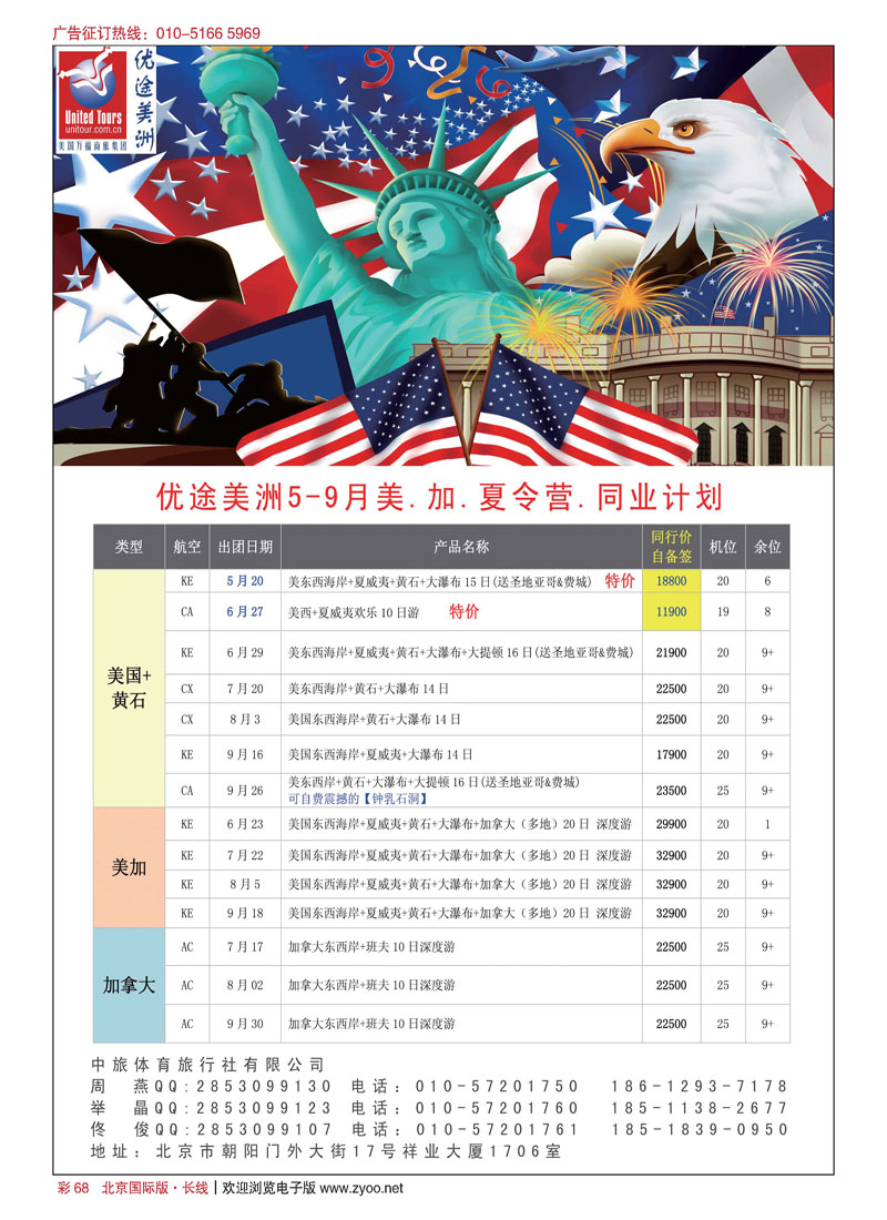 彩68优途美洲 