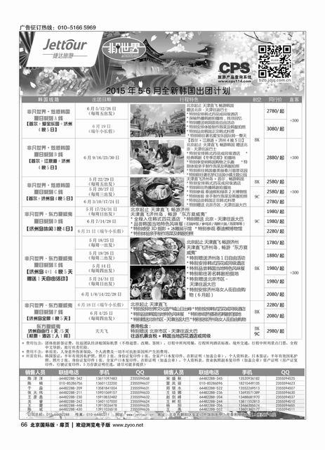66捷达假期
