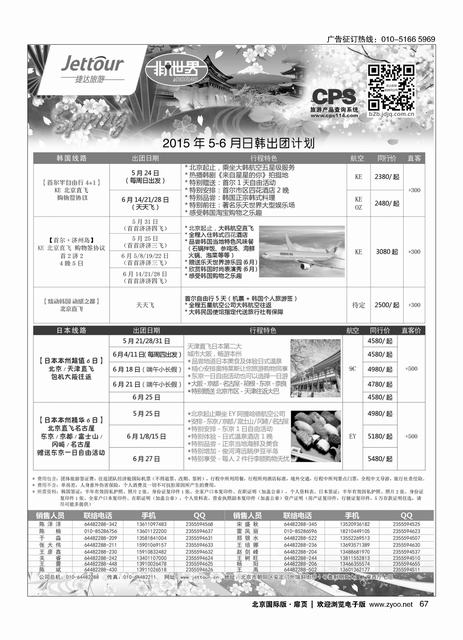 67捷达假期