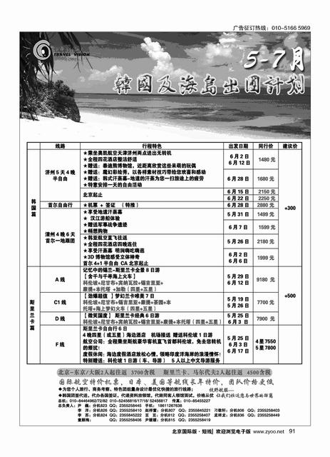 91视野之旅