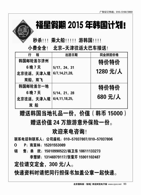 93福星假期-韩国邮轮批发商