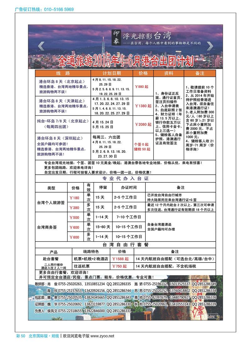 彩50金通旅游2015年港台最新出团计划