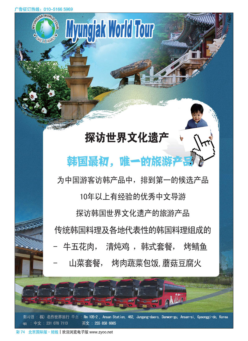 彩74韩国特色游