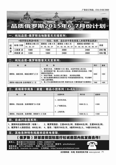 71品质俄罗斯