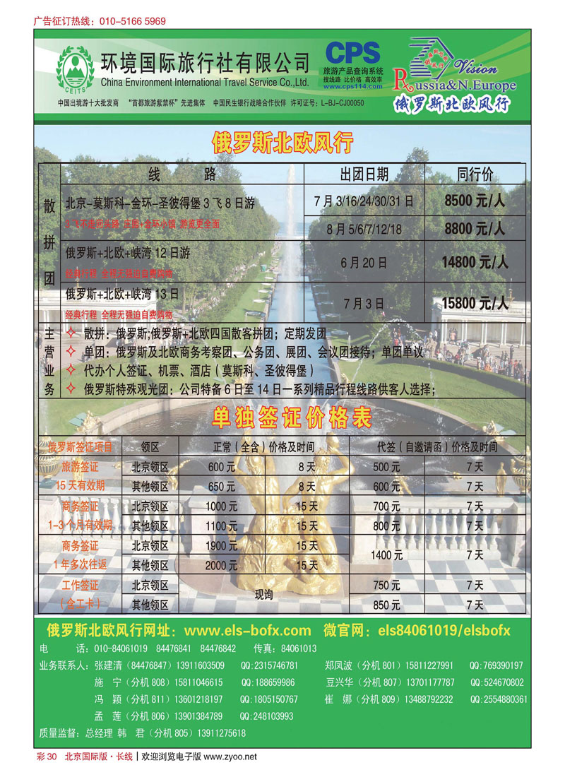 彩30环境国旅？俄罗斯北欧风行