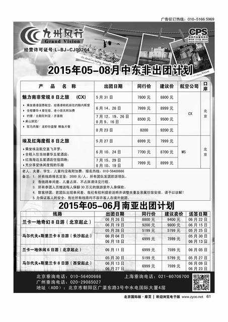 61九州风行.中东非出团计划 
