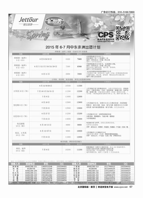 67捷达假期
