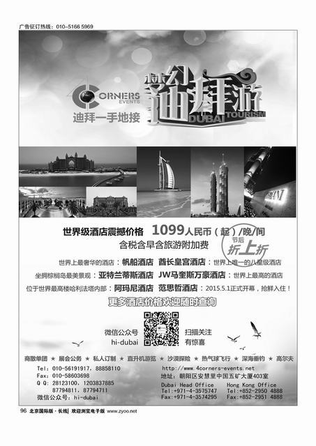 96迪拜一手地接4Corners-Events