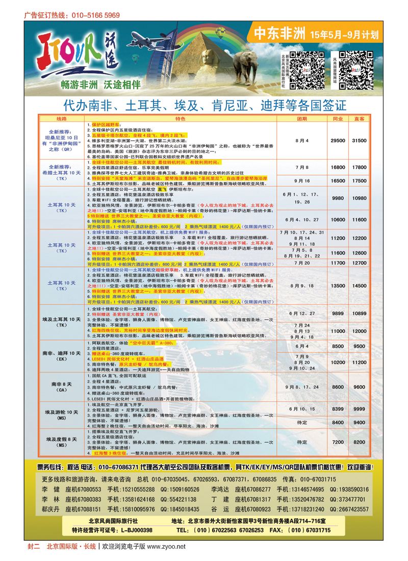 封二沃途旅游