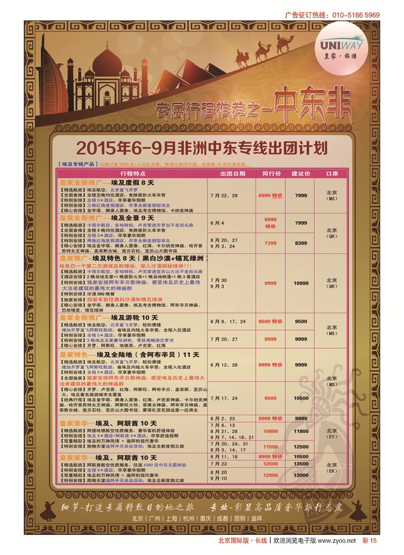 彩15UNIWAY皇家旅游
