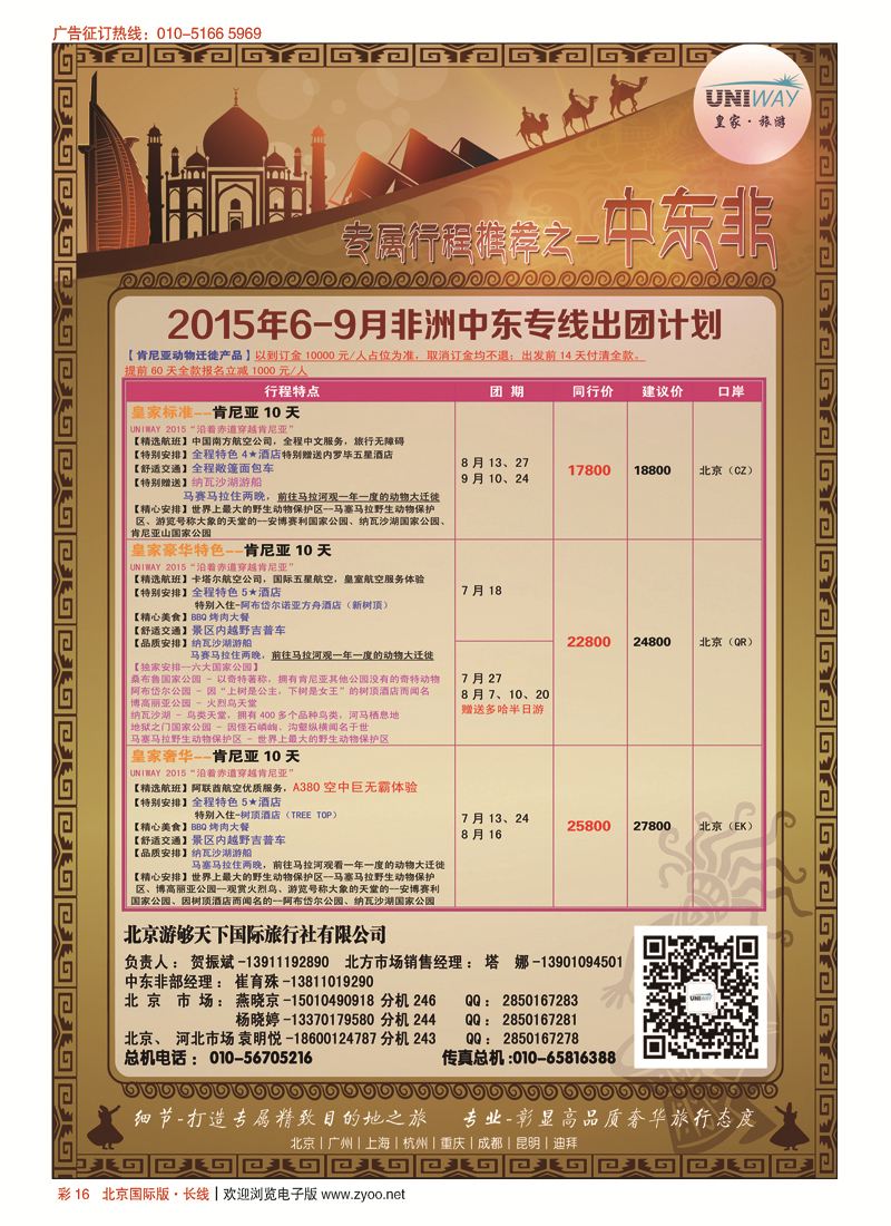 彩16UNIWAY皇家旅游