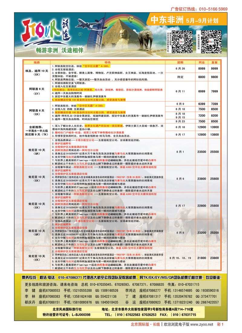 彩1沃途旅游