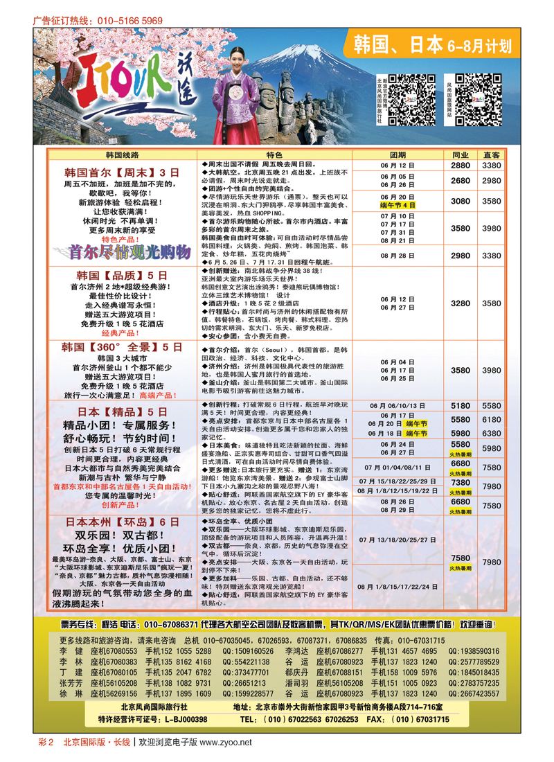 彩2沃途旅游