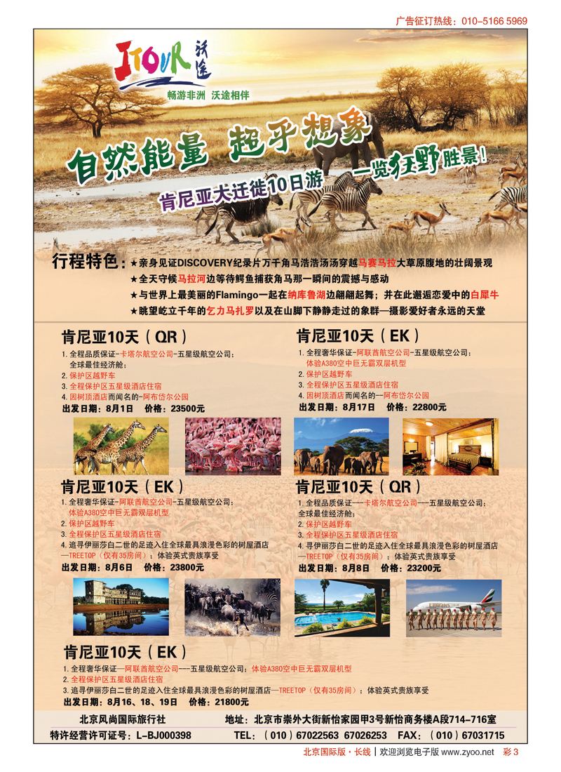 彩3沃途旅游