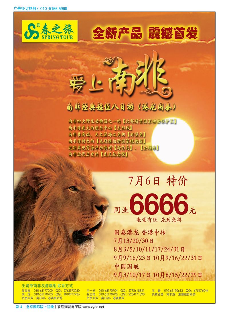 彩4春秋（北京）国际旅行社