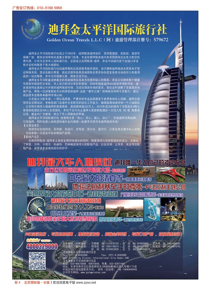 彩4迪拜金太平洋国际旅行社