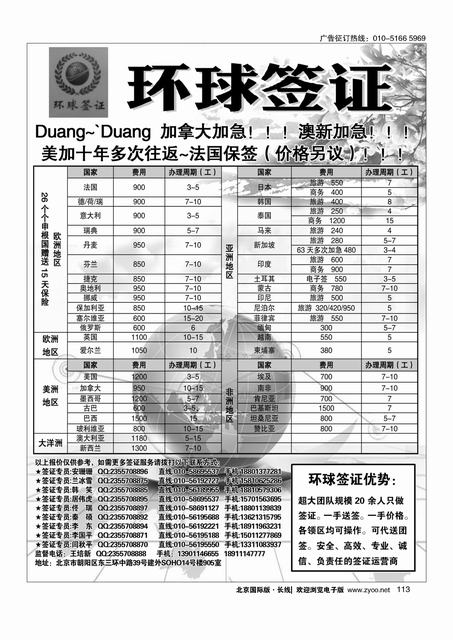 113环球签证