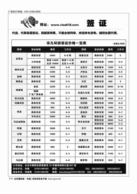 114非凡环游签证