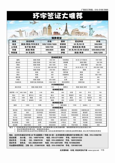 115环宇签证