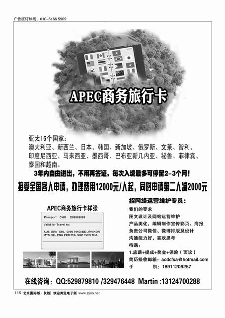 116APEC商旅卡