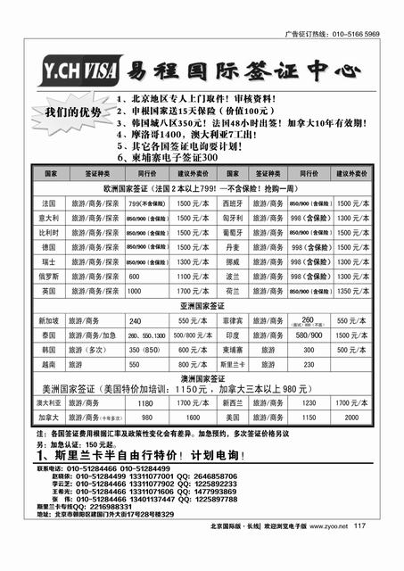 117易程国际签证中心