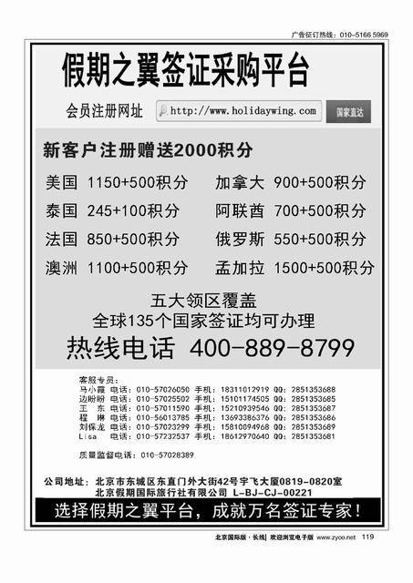 119假期之翼 签证采购平台