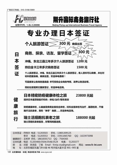 120翔升国际商务旅行社