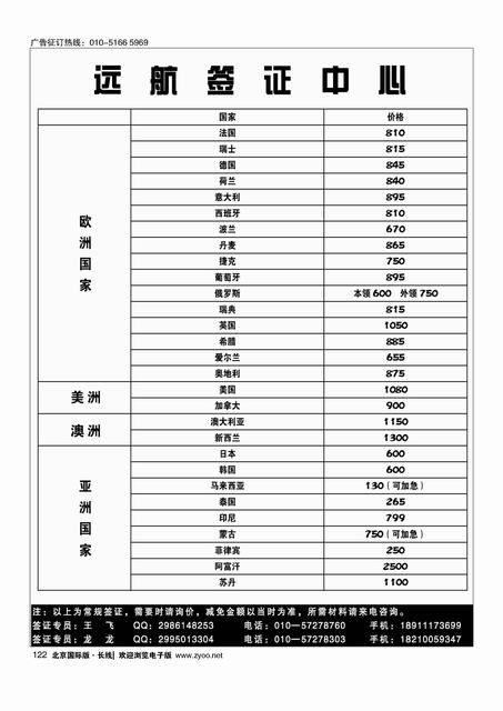 122远航签证中心