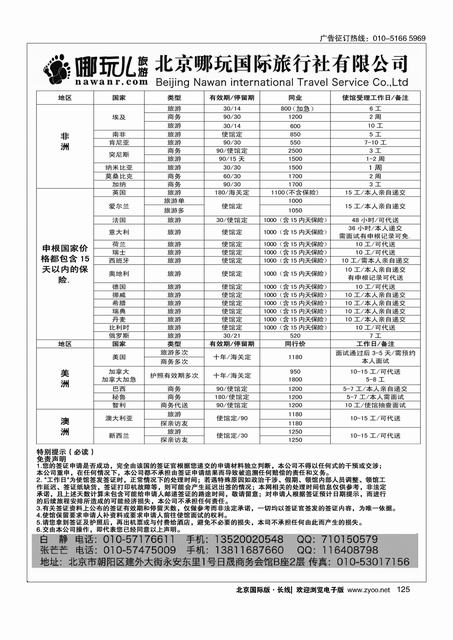 125澳大利亚宏城旅行社