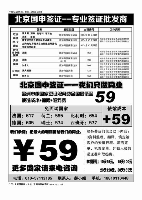 126北京国申签证--专业签证批发商