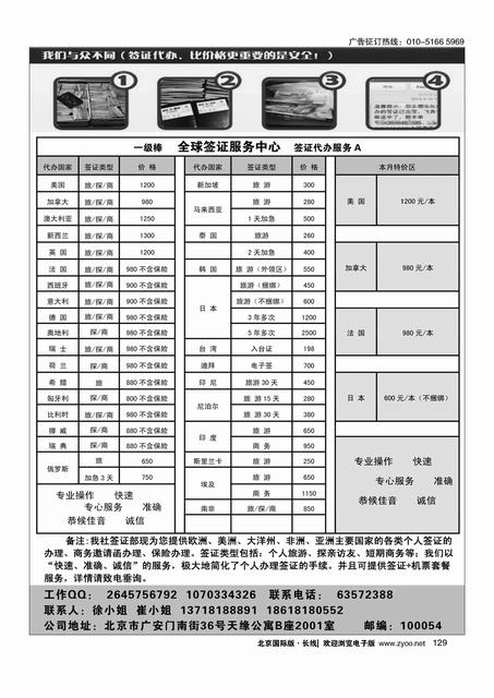 129世纪和平国旅一级棒签证