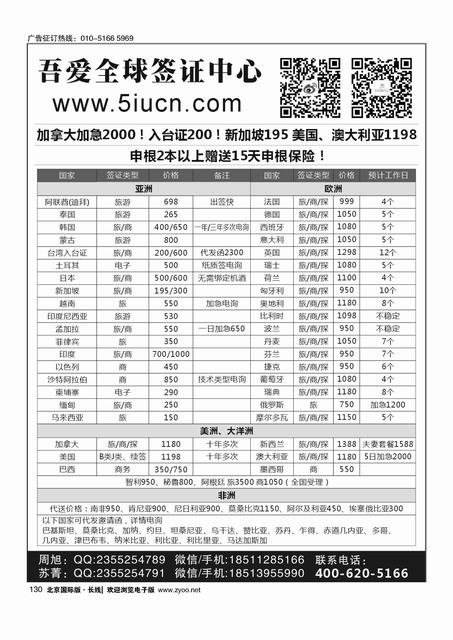130吾爱签证中心？吾爱旅游网