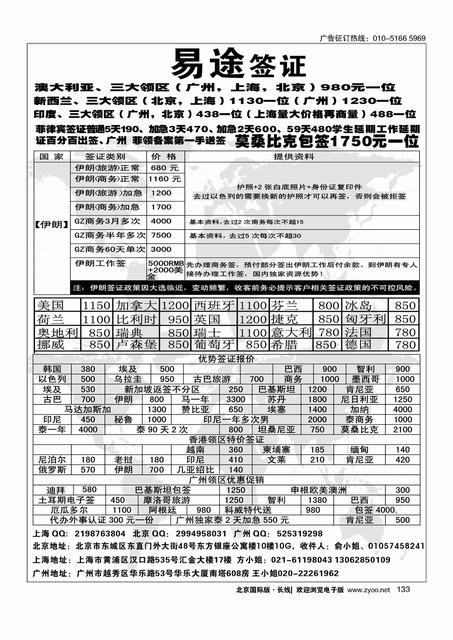 133易途签证----专注欧美大国家签证