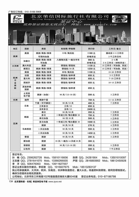 134北京荣信国旅签证中心